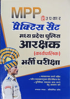 Upkar Madhya Pradesh Police Aarakshak Bharti Pariksha | 25 Practice Sets | Hindi Medium