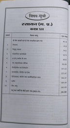 Navbodh Prakashan Class 12 Rasayan 2026 [Hindi]