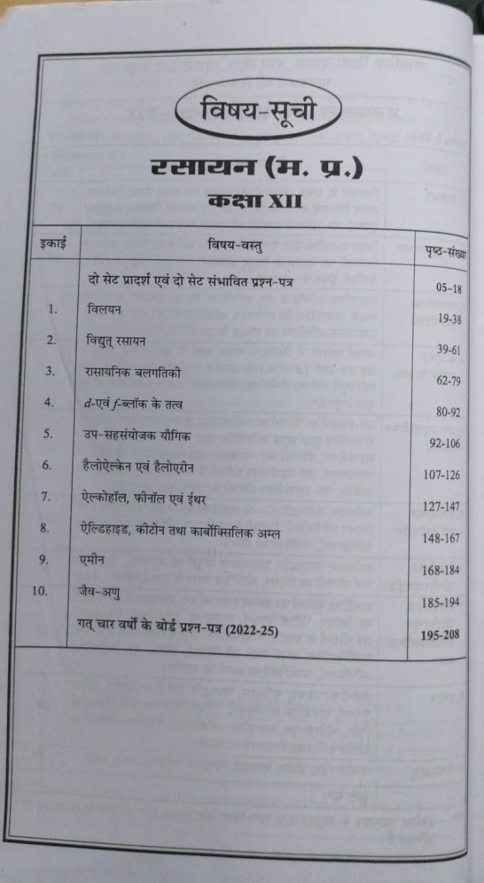 Navbodh Prakashan Class 12 Rasayan 2026 [Hindi]