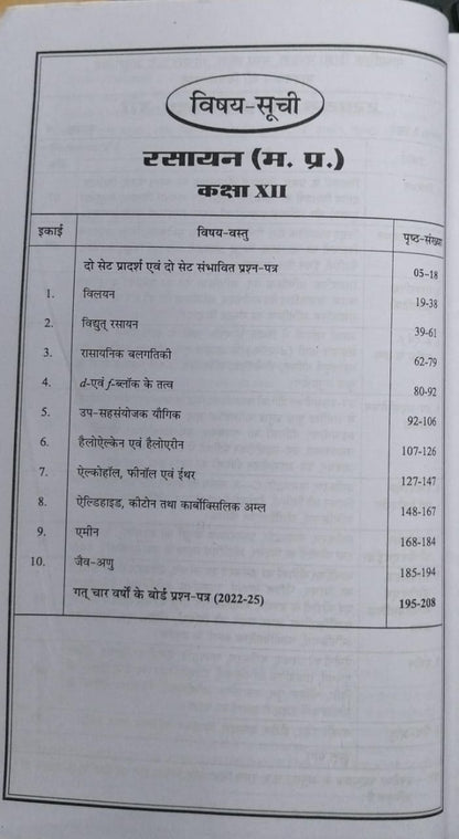 Navbodh Prakashan Class 12 Rasayan 2026 [Hindi]
