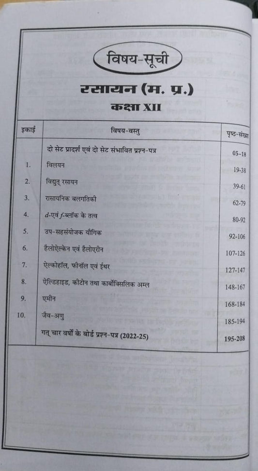 Navbodh Prakashan Class 12 Rasayan 2026 [Hindi]