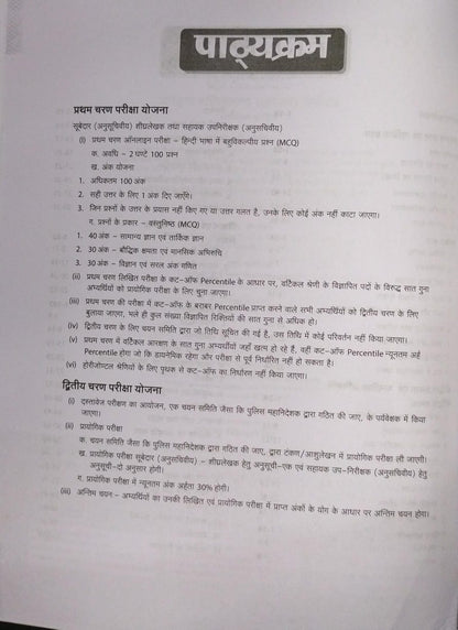 Arihant MP Police Subedar shighralekhak Evam Sahayak Upnirikshak Exam | Study Guide [Hindi]