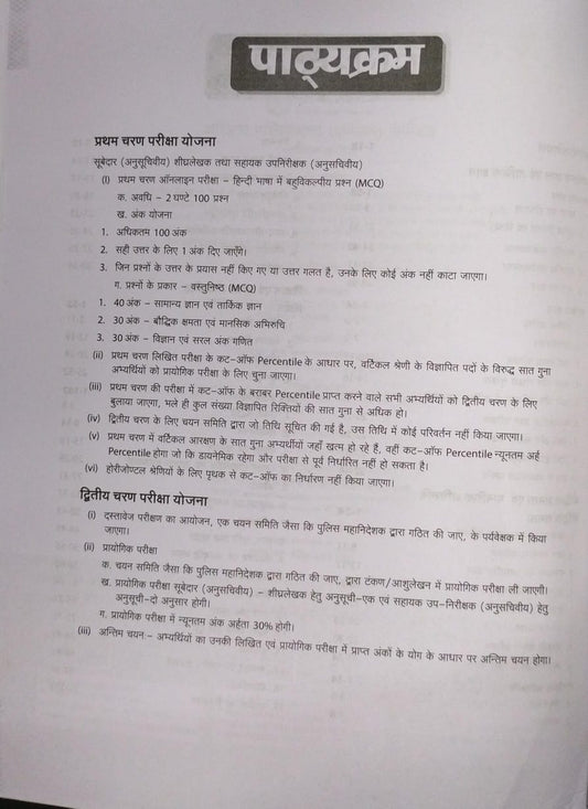 Arihant MP Police Subedar shighralekhak Evam Sahayak Upnirikshak Exam | Study Guide [Hindi]