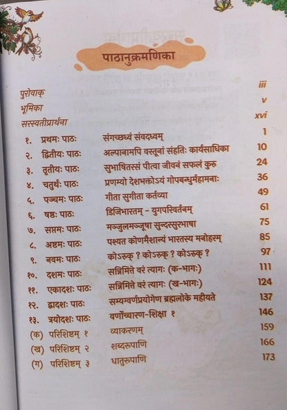 NCERT Sanskrit Deepakam Textbook for Class 8 (Latest Edition) [Hindi Medium]