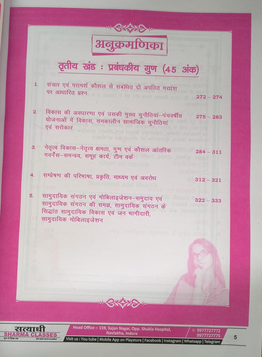 Satyadhi Sharma Classes Mahila Paryavekshak Exam Book | MP, Rajasthan, Chhattisgarh & Uttar Pradesh 2nd Edition (Hindi Medium)