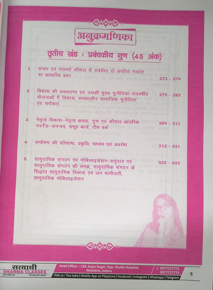 Satyadhi Sharma Classes Mahila Paryavekshak Exam Book | MP, Rajasthan, Chhattisgarh & Uttar Pradesh 2nd Edition (Hindi Medium)