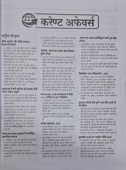 Arihant MP Samuh 2 / Upsamuh 3 Sanyukt Bharti Exam 2025 for 454 Posts | Hindi Medium