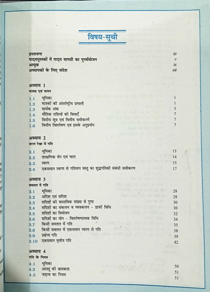 NCERT Bhotik Bhag 1 – Class 11 (Hindi Medium)