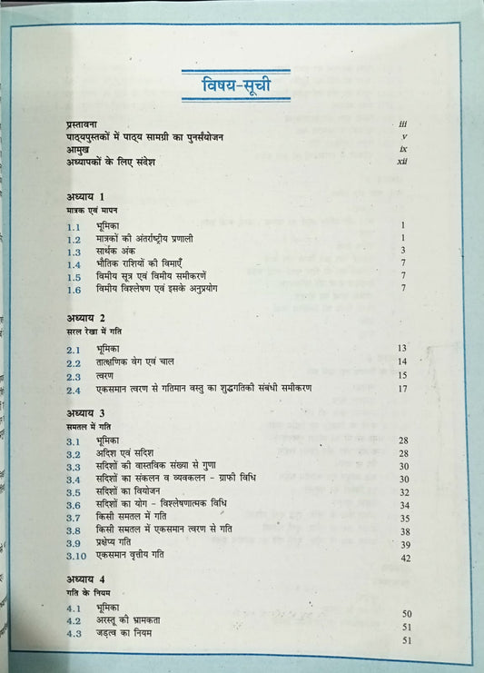 NCERT Bhotik Bhag 1 – Class 11 (Hindi Medium)