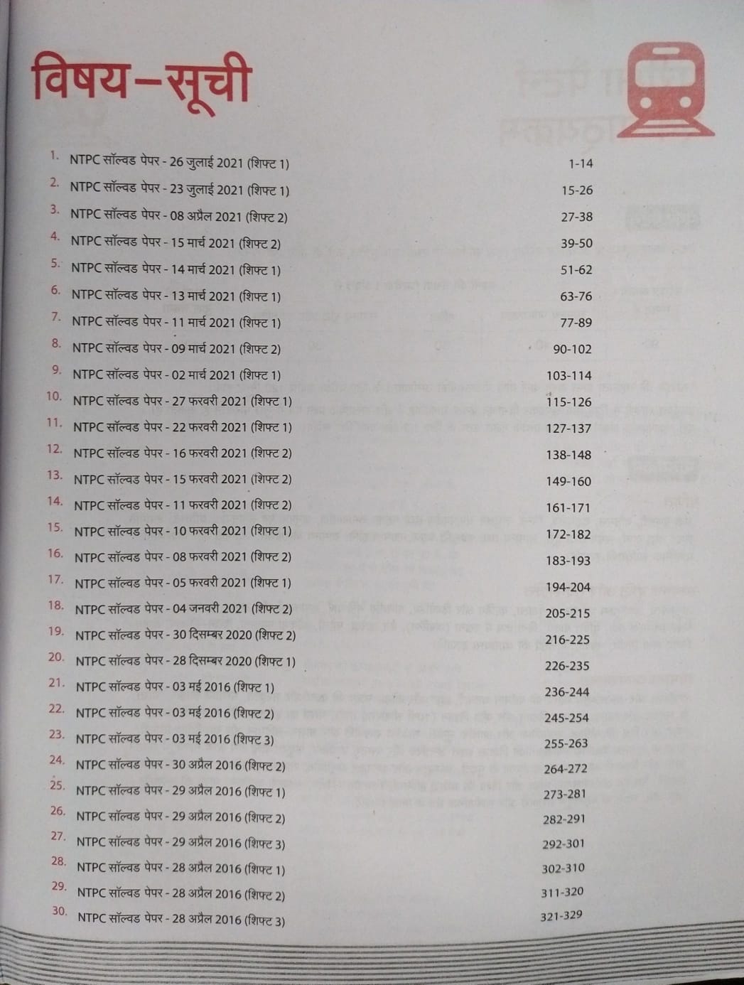 Arihant – RRB NTPC 30 Solved Papers [Hindi]