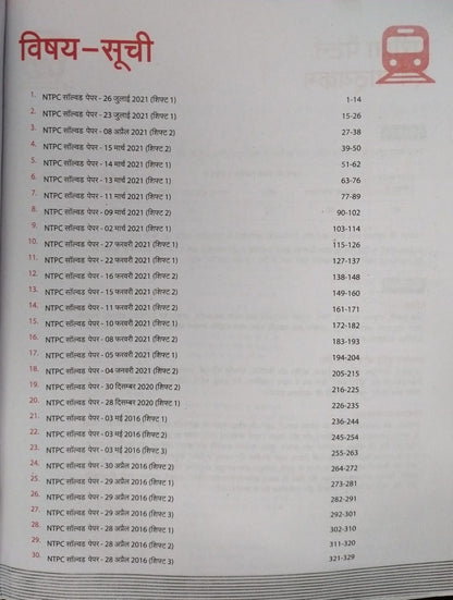 Arihant – RRB NTPC 30 Solved Papers [Hindi]