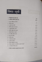 Arihant Sanshodhit Sanskaran 2025 – Banking Jagrukta [Hindi]