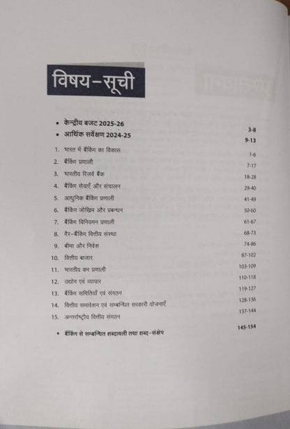 Arihant Sanshodhit Sanskaran 2025 – Banking Jagrukta [Hindi]