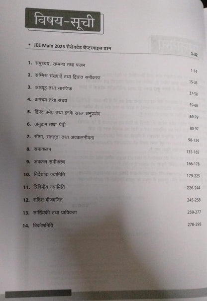 Arihant 16 Years JEE Main  Ganit Chapterwise Solved Papers 2025–2010 — (Hindi)