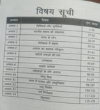 Nirman IAS MPPSC Mains Paper-2, Part-B, Unit-2 Bhartiya Samaj mein Vividhata aur Chunautiya (Hindi Medium)