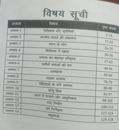 Nirman IAS MPPSC Mains Paper-2, Part-B, Unit-2 Bhartiya Samaj mein Vividhata aur Chunautiya (Hindi Medium)