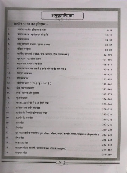 Nath Publication – NCERT Bharatiya Itihas (Indian History) Class 6 to 12 [Hindi]