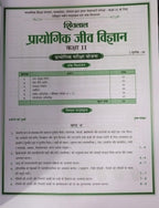 Shivalal Prayogik Jeev Vigyan Class 11 [Hindi]