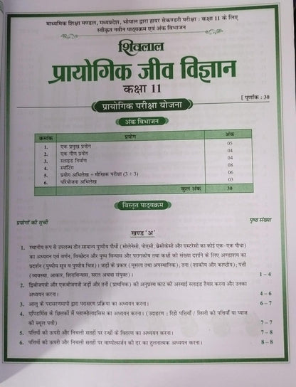 Shivalal Prayogik Jeev Vigyan Class 11 [Hindi]