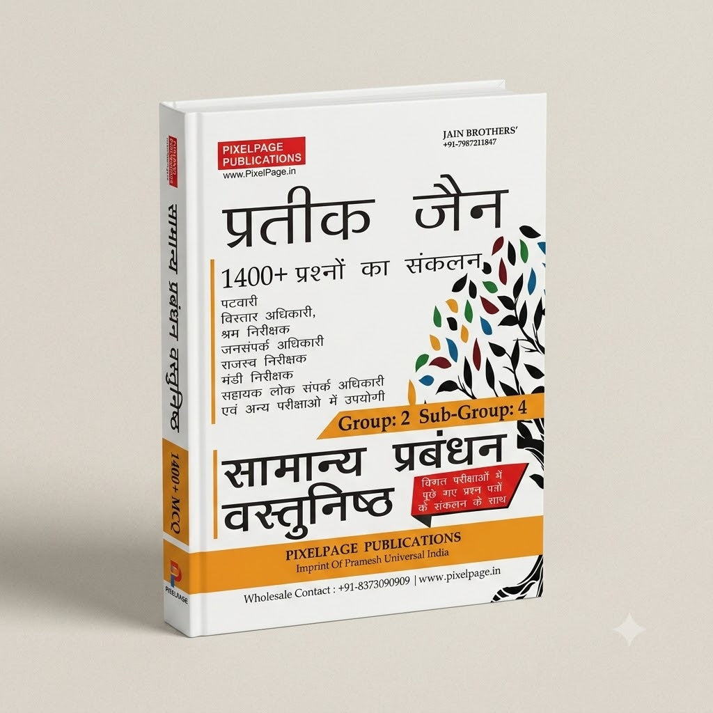 PixelPage Samanya Prabandhan Vastunisht (1400+ MCQs) by-Prateek Jain (Hindi Medium)