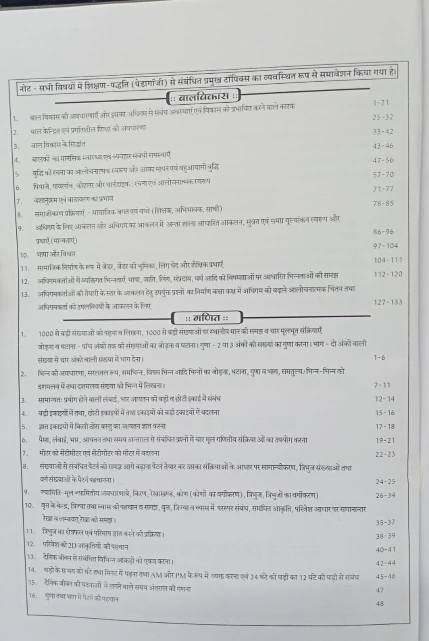 Shree Kabir MP Prathmik Shikshak Patrata Pariksha Varg-3 10000+ MCQ (Hindi Medium)