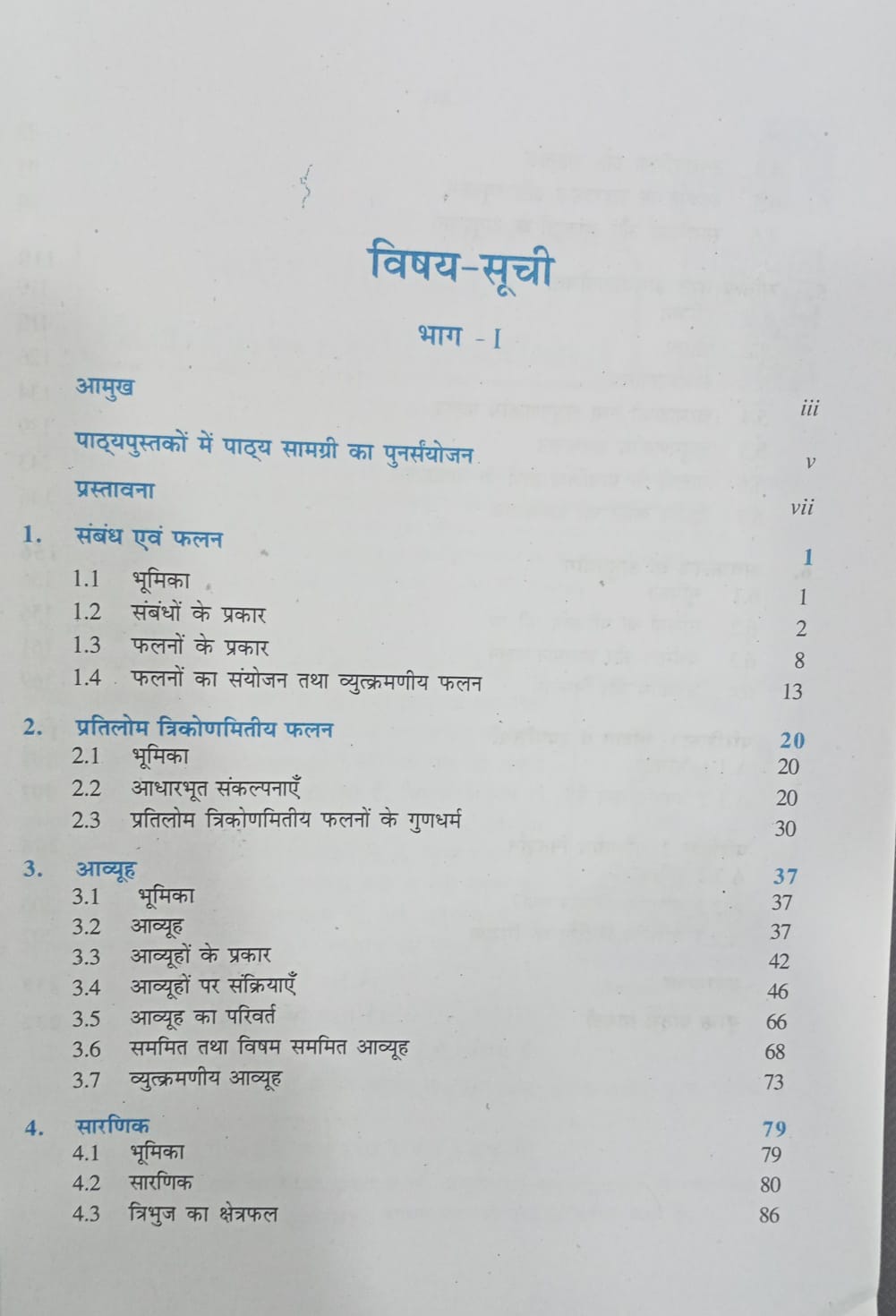 NCERT Maths Bhag 1 Class 12 (Hindi Medium)