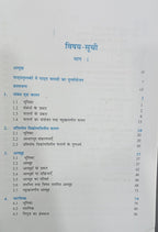 NCERT Maths Bhag 1 Class 12 (Hindi Medium)