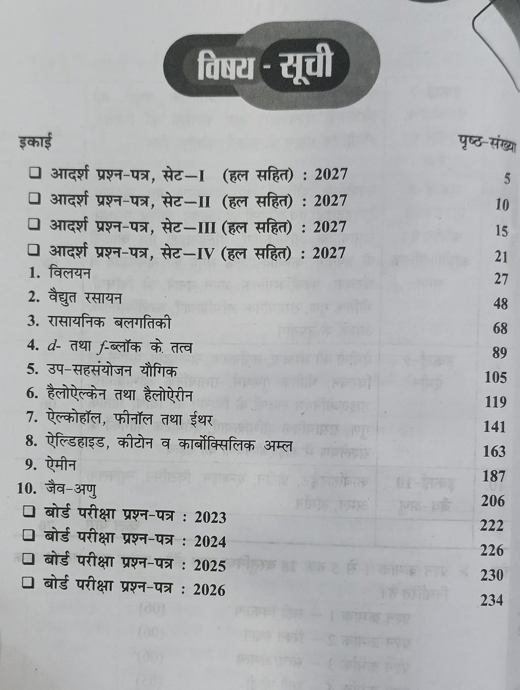 Pariksha Adhyayan Rasayan Vigyan Class 12th (Hindi Medium)