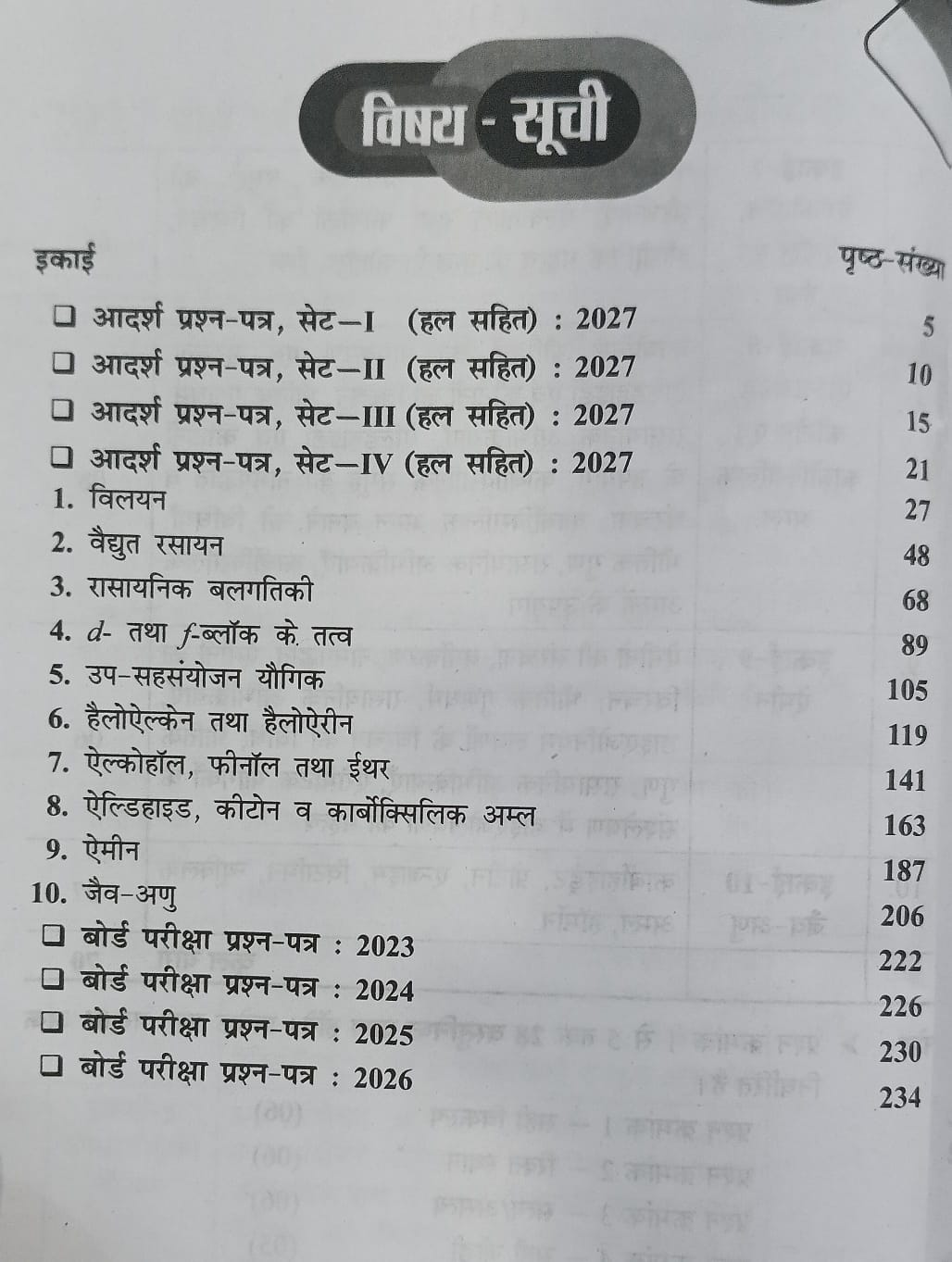 Pariksha Adhyayan Rasayan Vigyan Class 12th (Hindi Medium)