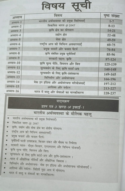 Nirman IAS Bhartiya Arthvyavastha ke Moolik Pahlu (Basics of Indian Economy) | Paper 3 Part A Unit 1 (HM)