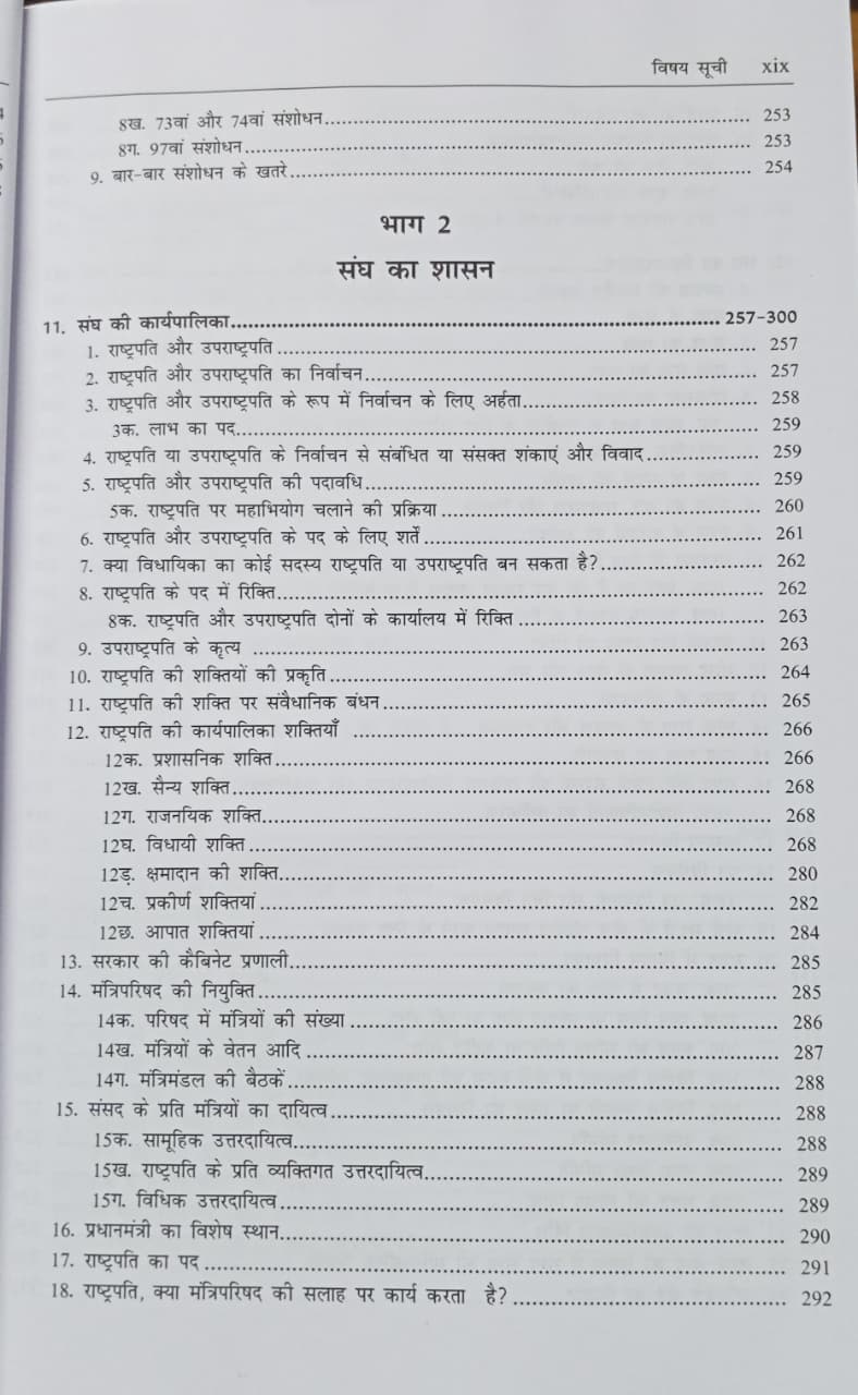 LexisNexis Bharat Ka Samvidhan Ek Parichay (16th Edition) By Acharya Dr. Durga Das Basu (Hindi Medium)