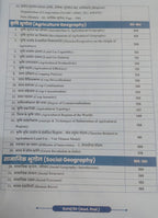Apni University Assistant Professor NET-SET/JRF Bhugol M-4 (Hindi Medium)