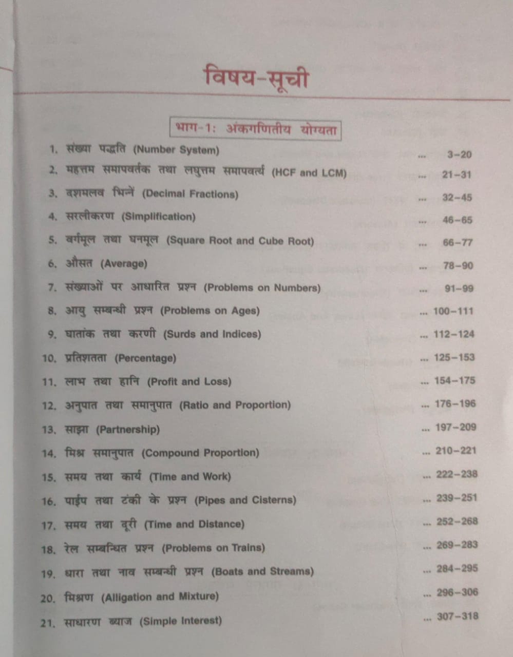 S. Chand Naveen Ankganit by  R.S. Aggarwal [Hindi]