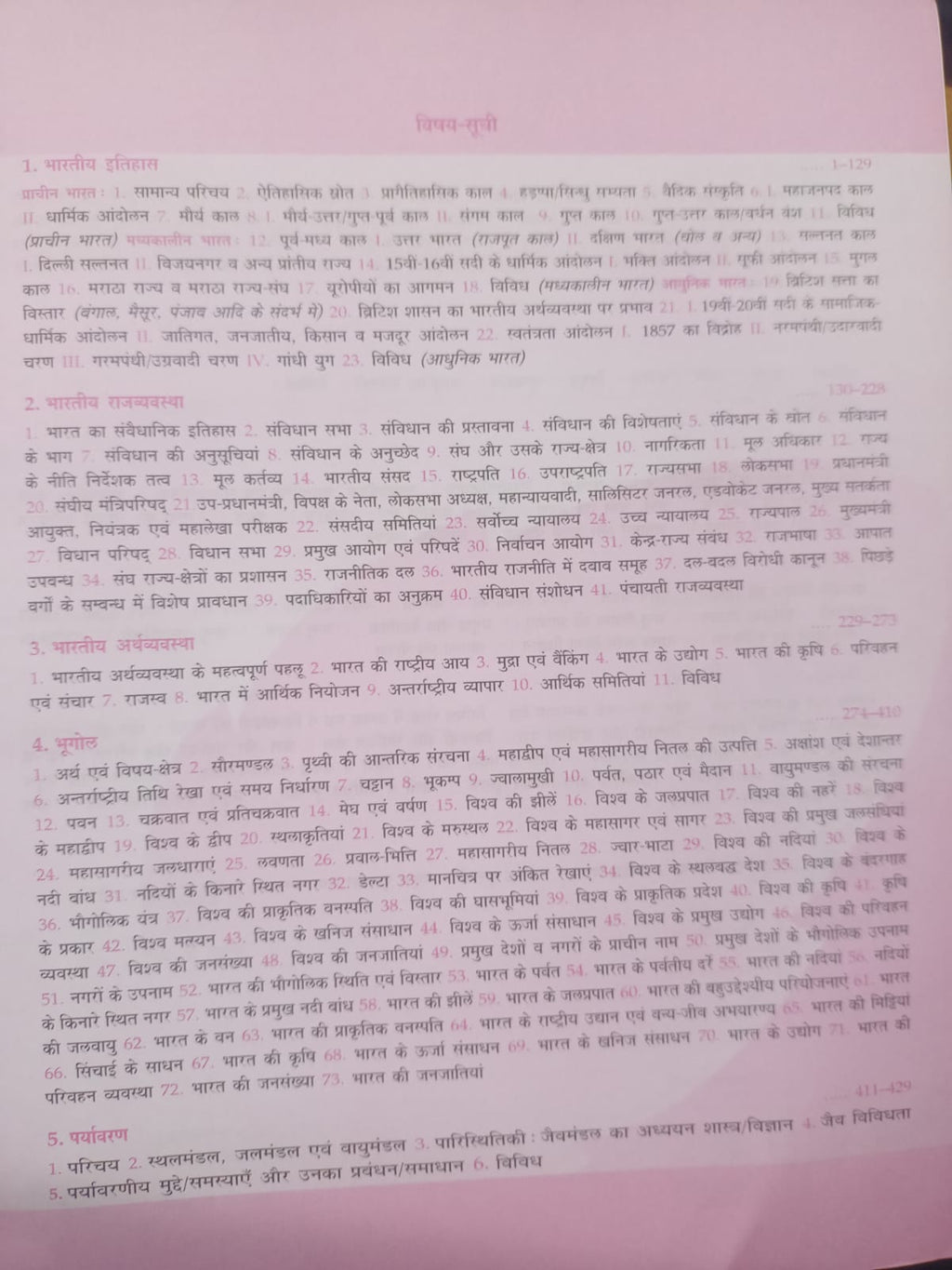 Lucent Vastunishtha Samanya Gyaan (Hindi Medium)