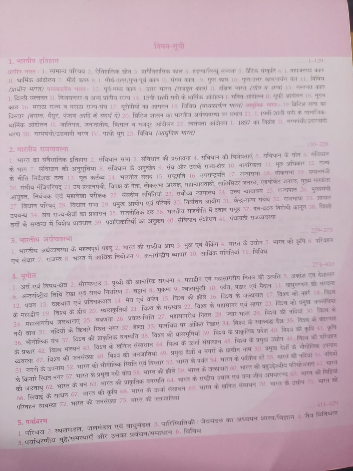Lucent Vastunishtha Samanya Gyaan (Hindi Medium)