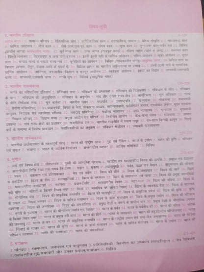 Lucent Vastunishtha Samanya Gyaan (Hindi Medium)