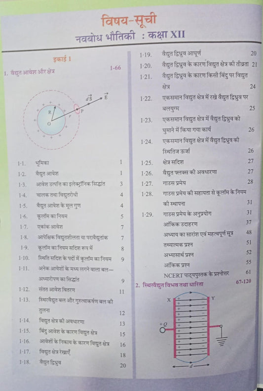 Navbodh Bhotiki - Class 12 (NCERT Pattern) – Hindi Medium