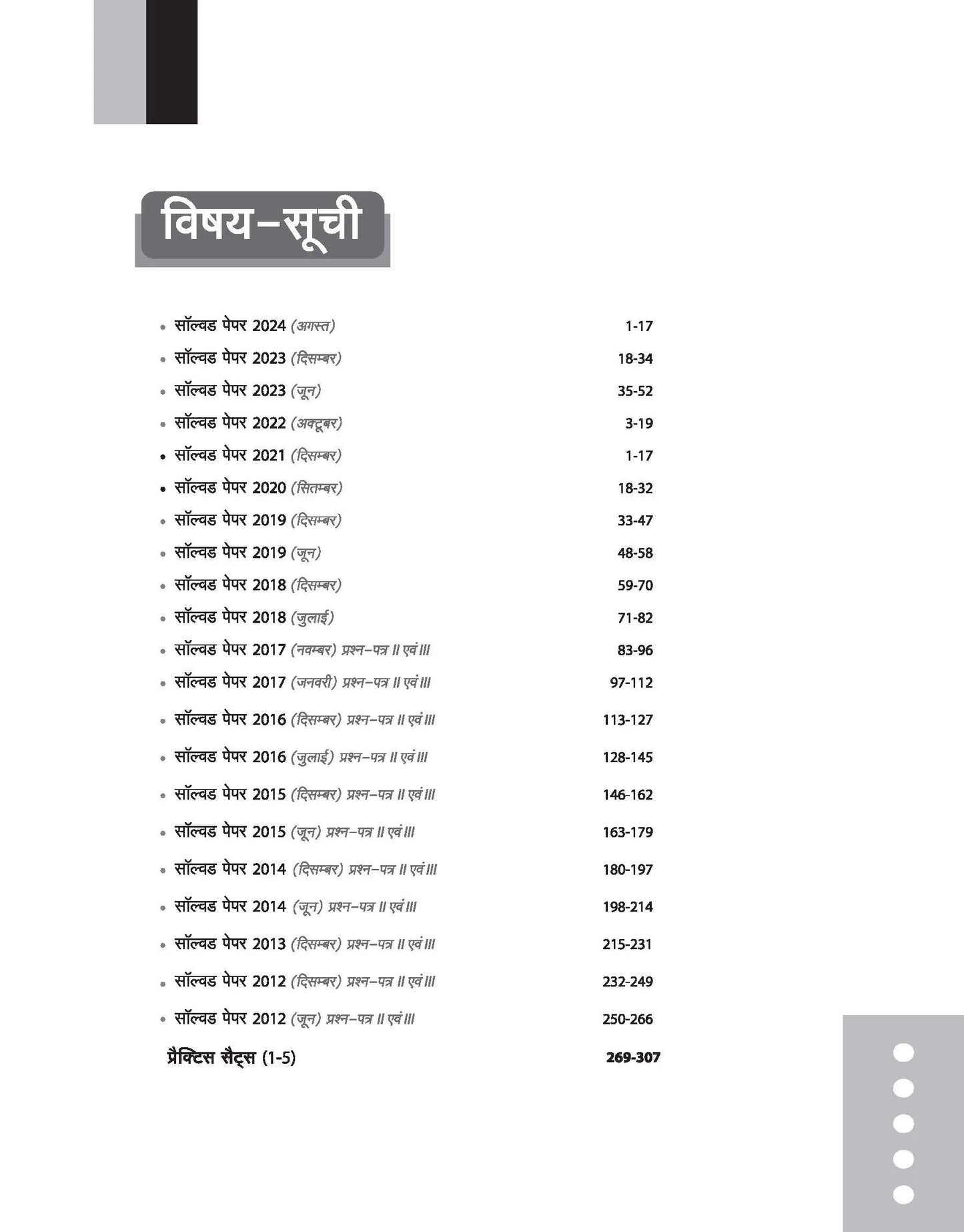 Arihant NTA UGC NET Sanskrit Solved Papers 2024-12 [Hindi Medium]