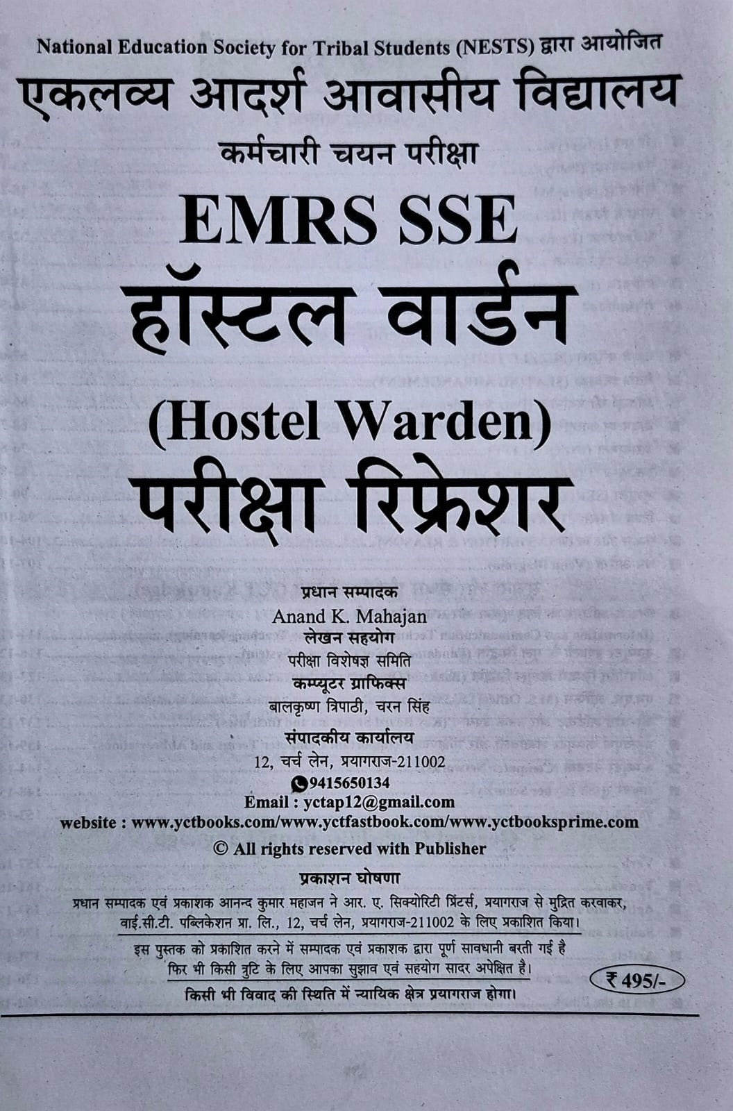Youth EMRS Hostel Warden Tier-I & Tier-II | Exam Refresher 2026 | Hindi & English Medium