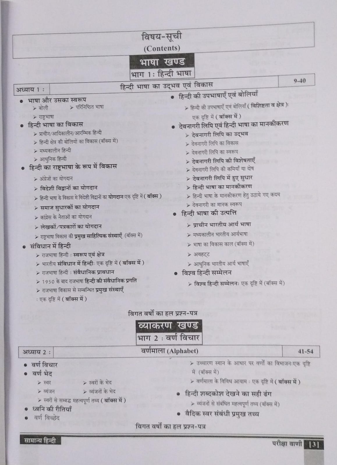 Pariksha Vani Samanya Hindi 4th Edition 2025 [Hindi Medium]