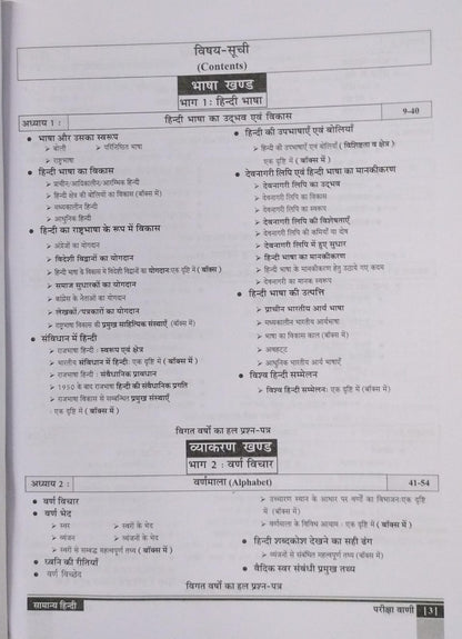 Pariksha Vani Samanya Hindi 4th Edition 2025 [Hindi Medium]
