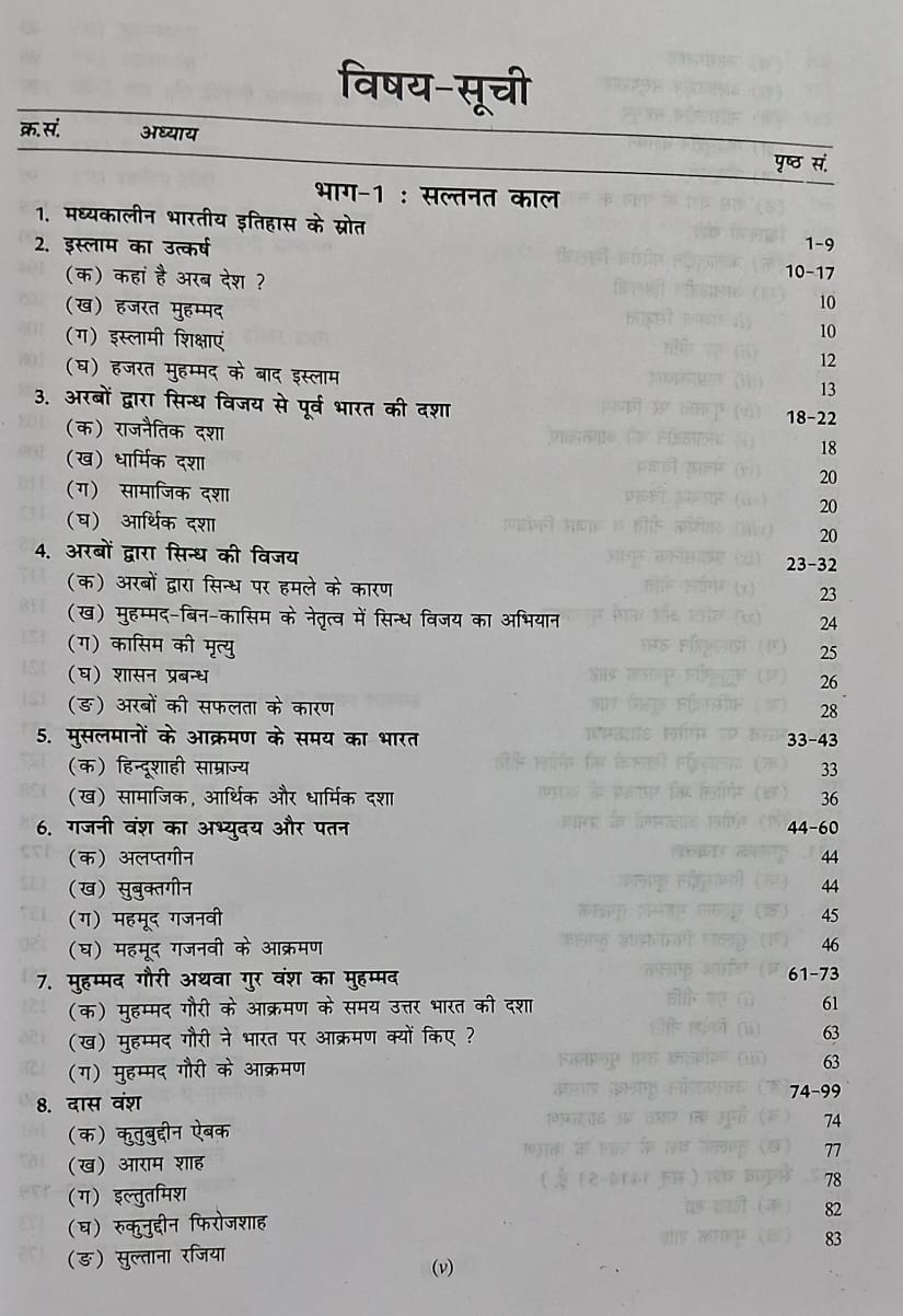S.Chand Madhyakalin Bharat (Medieval India) by Dr. V.D. Mahajan | Hindi Medium