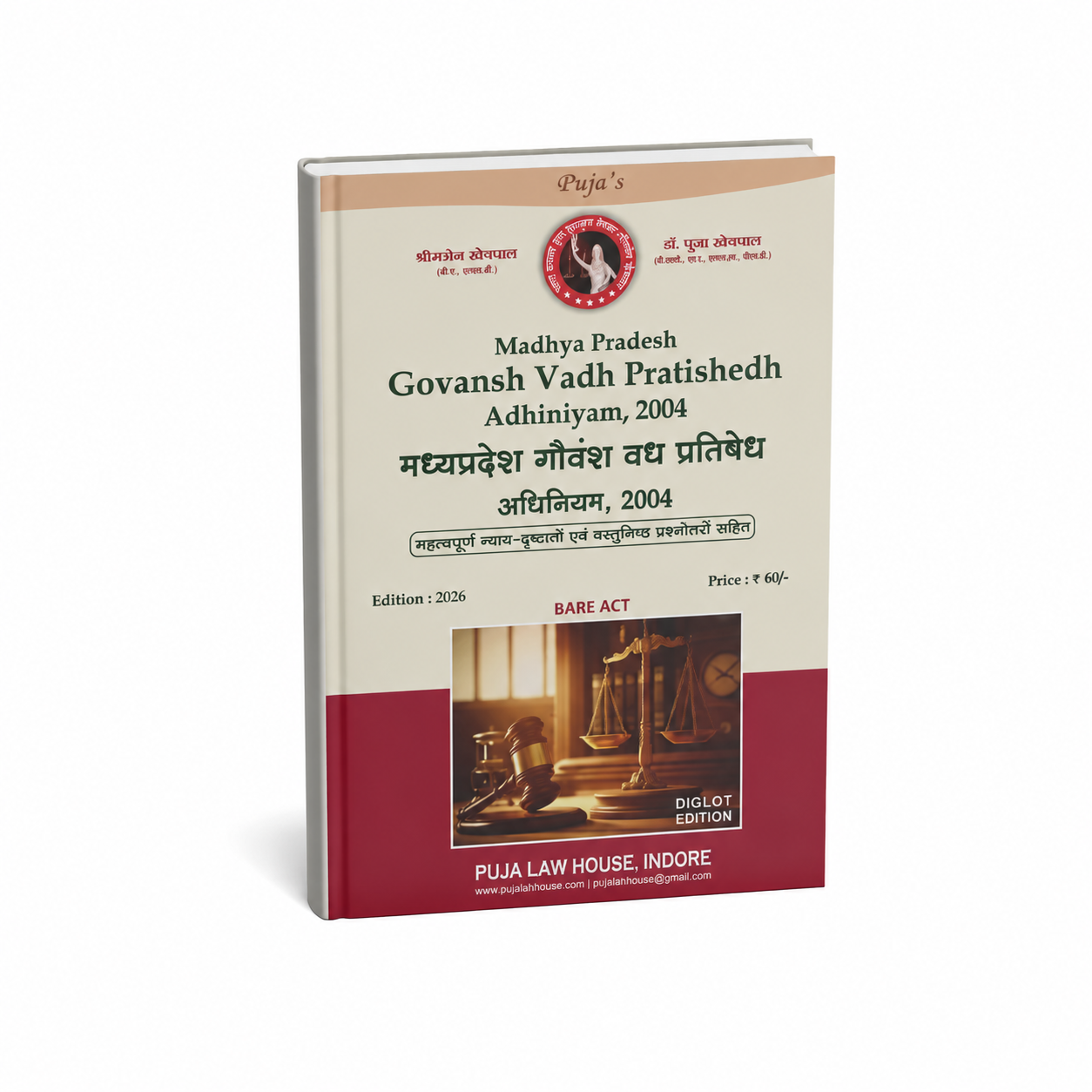 Puja Law House Madhya Pradesh Govansh Vadh Pratishedh Adhiniyam, 2004| Edition 2026 (Bilingual)
