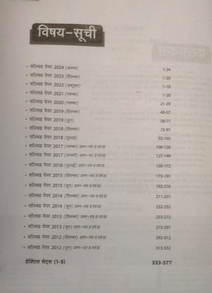 Arihant UGC net  Samajshastra [Hindi]