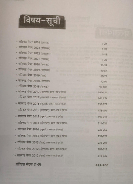 Arihant UGC net  Samajshastra [Hindi]