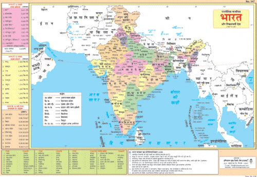 Indian Book Depot Rajnitik Manchitra Bharat Set of 10 [Hindi]