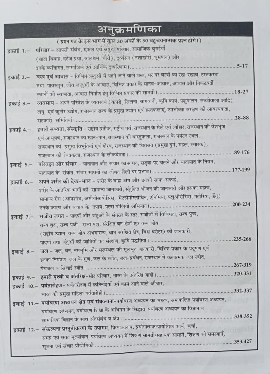 Sikhwal REET Paryavaran Adhyayan Level 1 Class 1–5 (Hindi Medium)