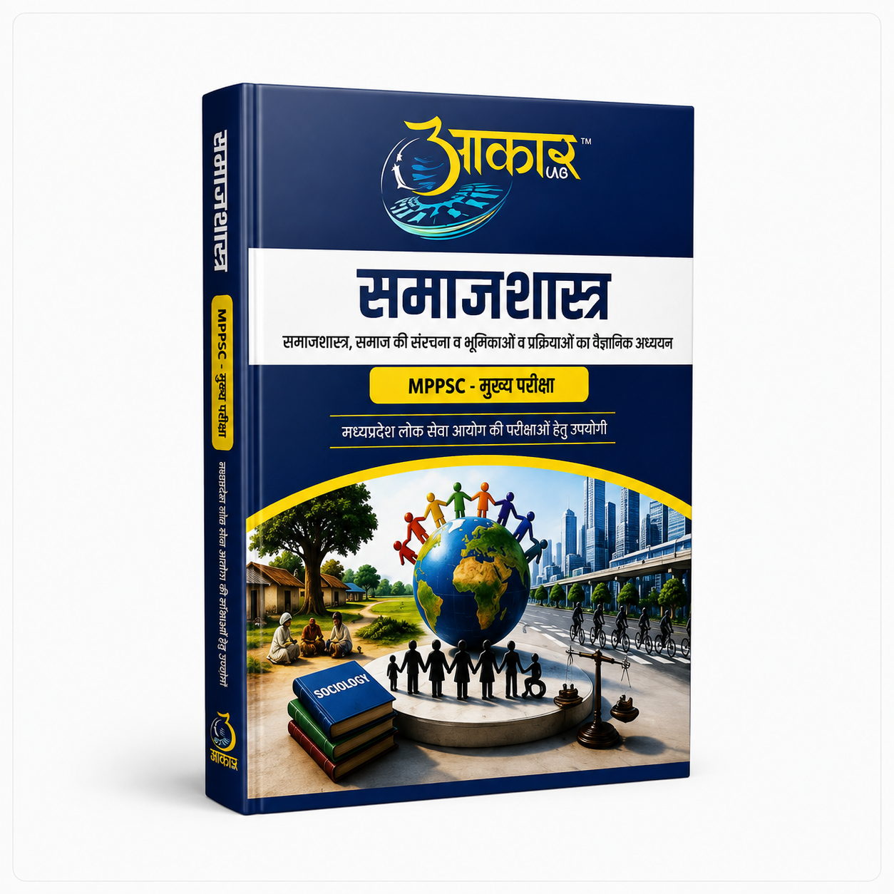 Aakar IAS MPPSC Mains Paper-2, Part-2, Unit-1,2,3 Samajshastra (Hindi Medium)