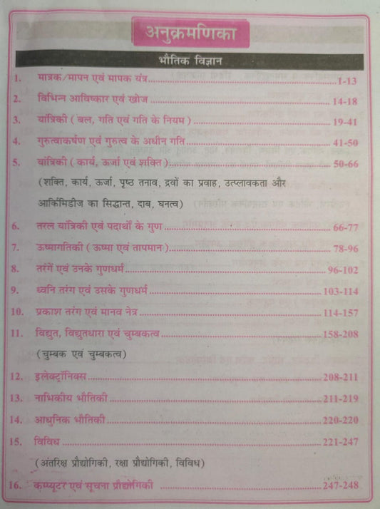 RBD Vastunisth Samanya Vigyan by Khan Sir | 16000+ 25 Years questions | Hindi Medium