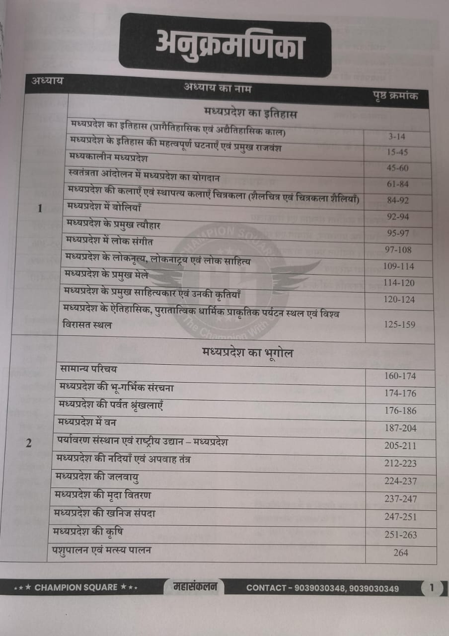 Champion Square MPPSC Prelims Madhya Pradesh Mahasankalan Safalta Sutra 2026–27 | 5000+ Questions |  Hindi Medium